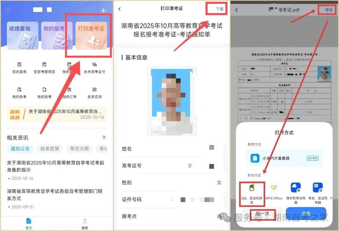 2025年10月湖南娄底自考准考证已开始打印！