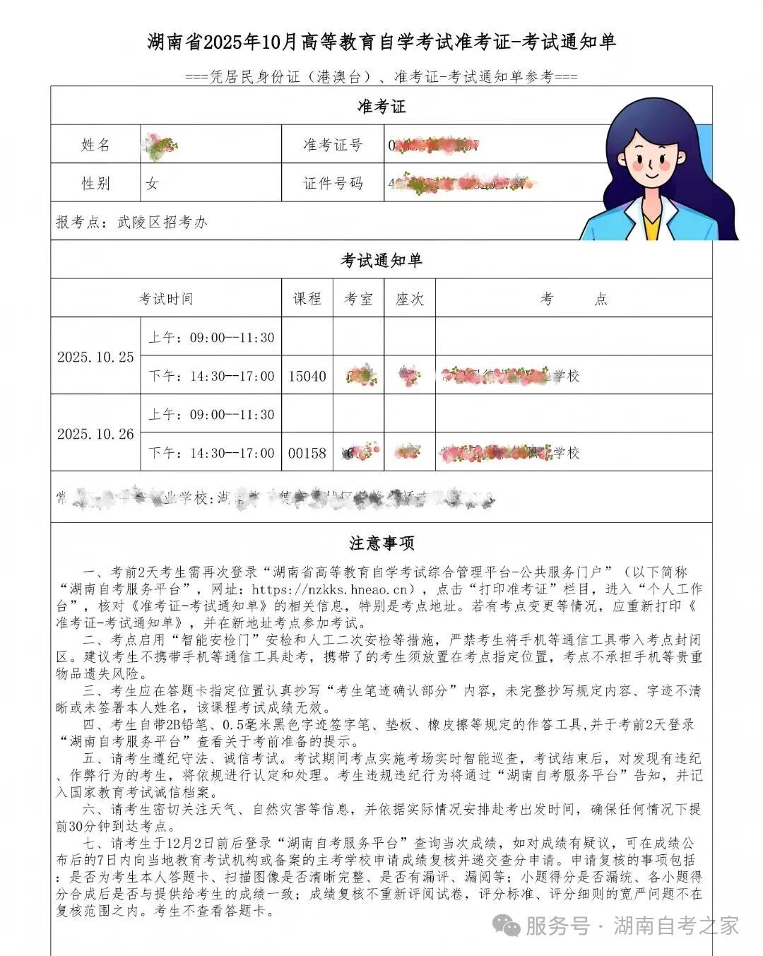 2025年10月湖南娄底自考准考证已开始打印！