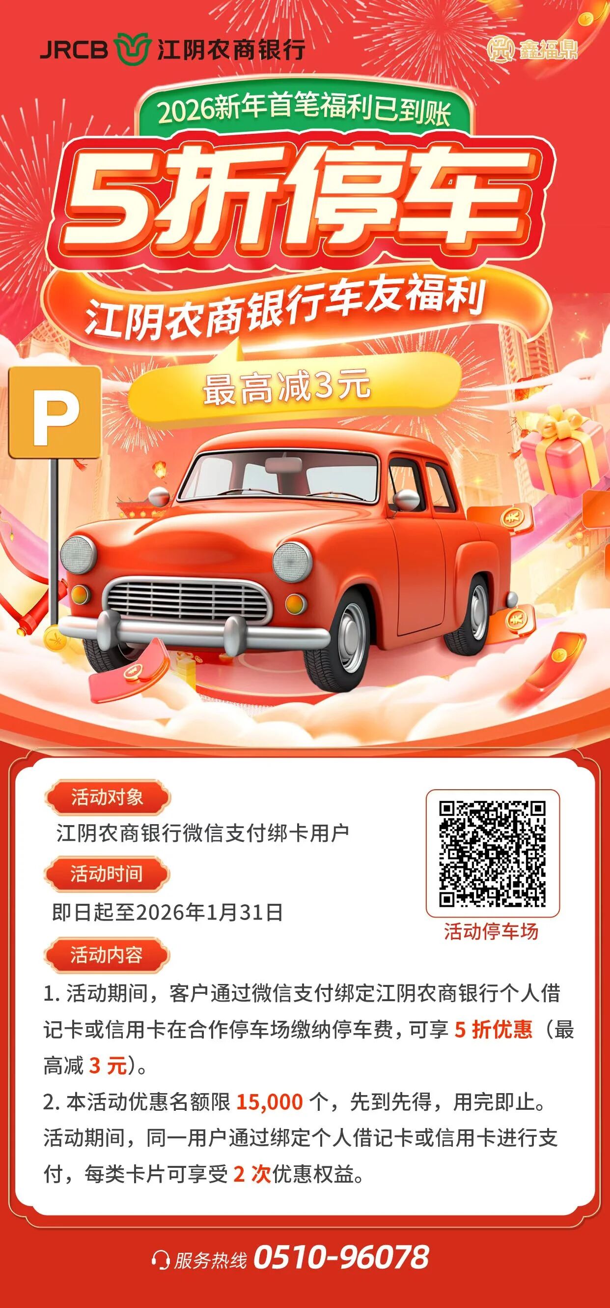江阴农商银行信用卡
