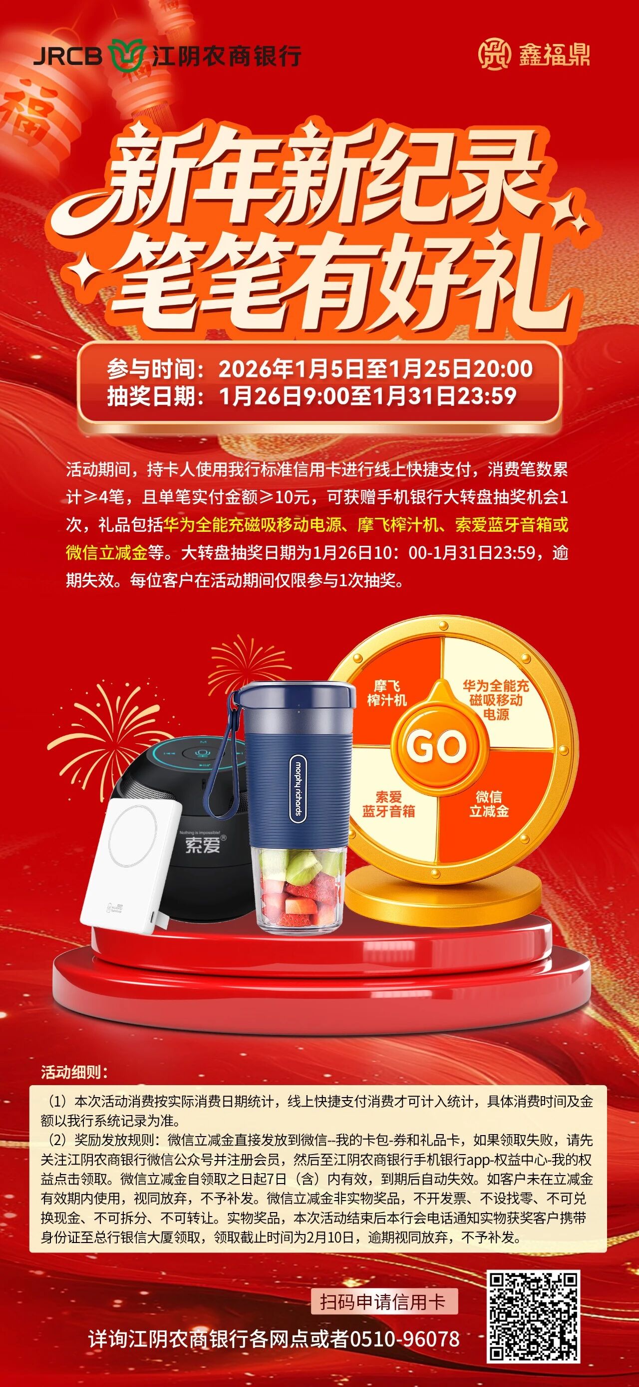 江阴农商银行信用卡