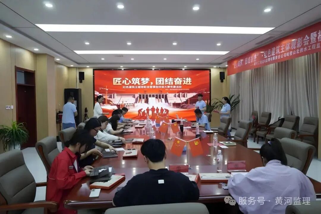 “匠心筑梦，团结奋进”红色建筑主题观影会暨模型拼装比赛党建活动简讯