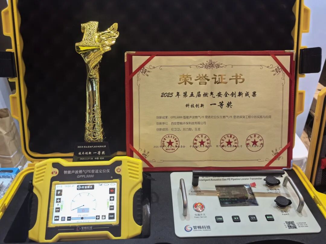 管暢科技，定位儀，非金屬管線定位，管線定位