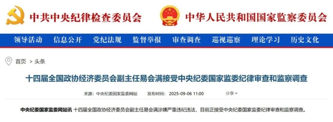 易会满数月前曾赴浙江调研,突发：原证监会主席易会满被查！惊人内幕曝光…