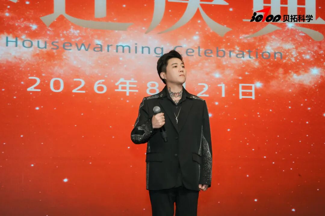 启航新里程，智造向未来 | 热烈祝贺广州贝拓科学技术有限公司乔迁之喜！