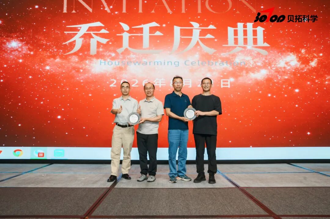 启航新里程，智造向未来 | 热烈祝贺广州贝拓科学技术有限公司乔迁之喜！
