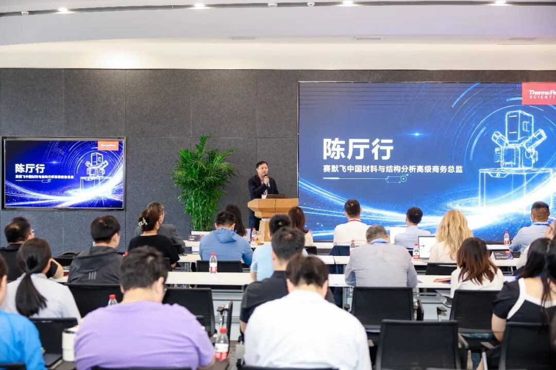 共探微观技术新境 | 第一届赛默飞ChemiSEM用户会成功举办