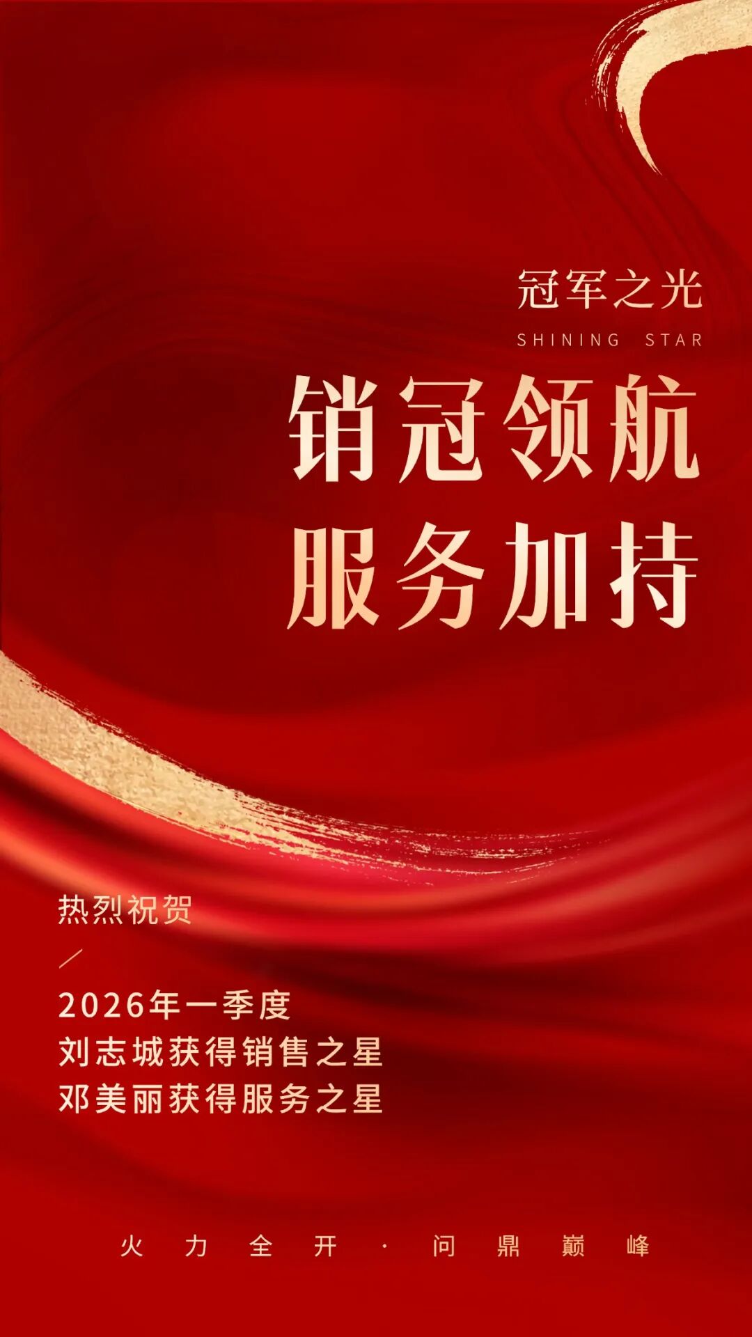 四月销售冠军.jpg