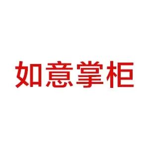 进入如意掌柜收银机商城