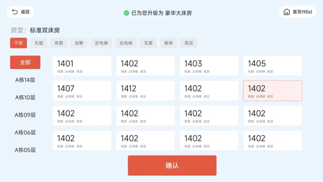 选择房间.jpg