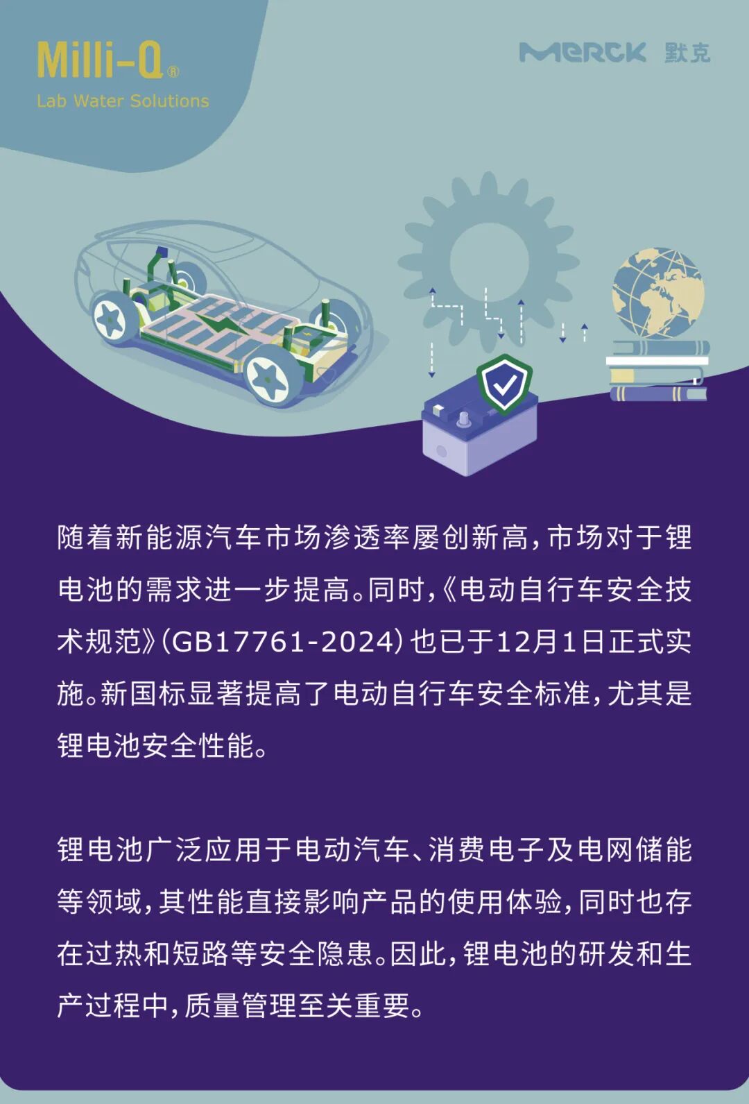 電池安全的守門員