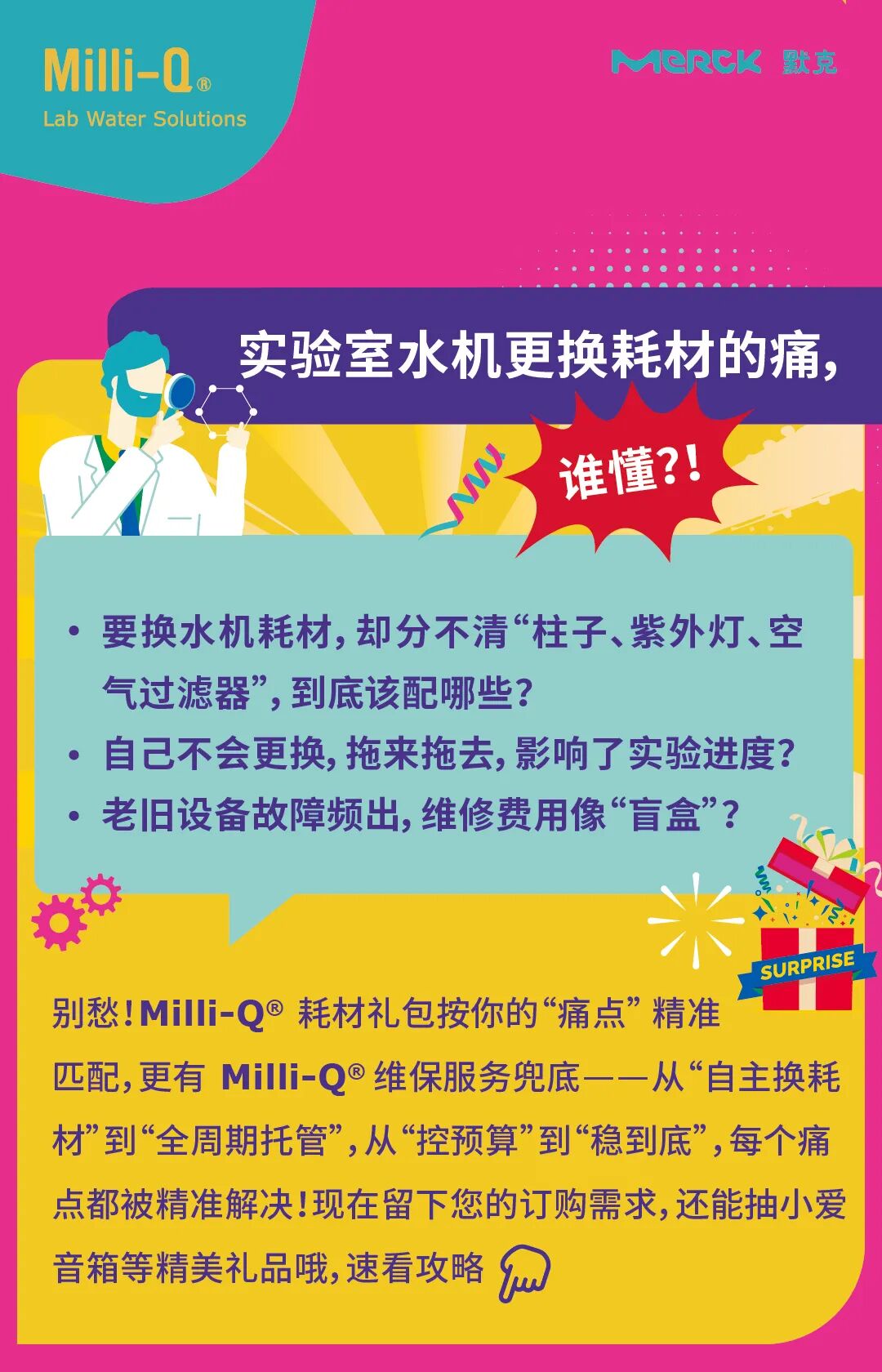 Milli-Q®囤貨指南