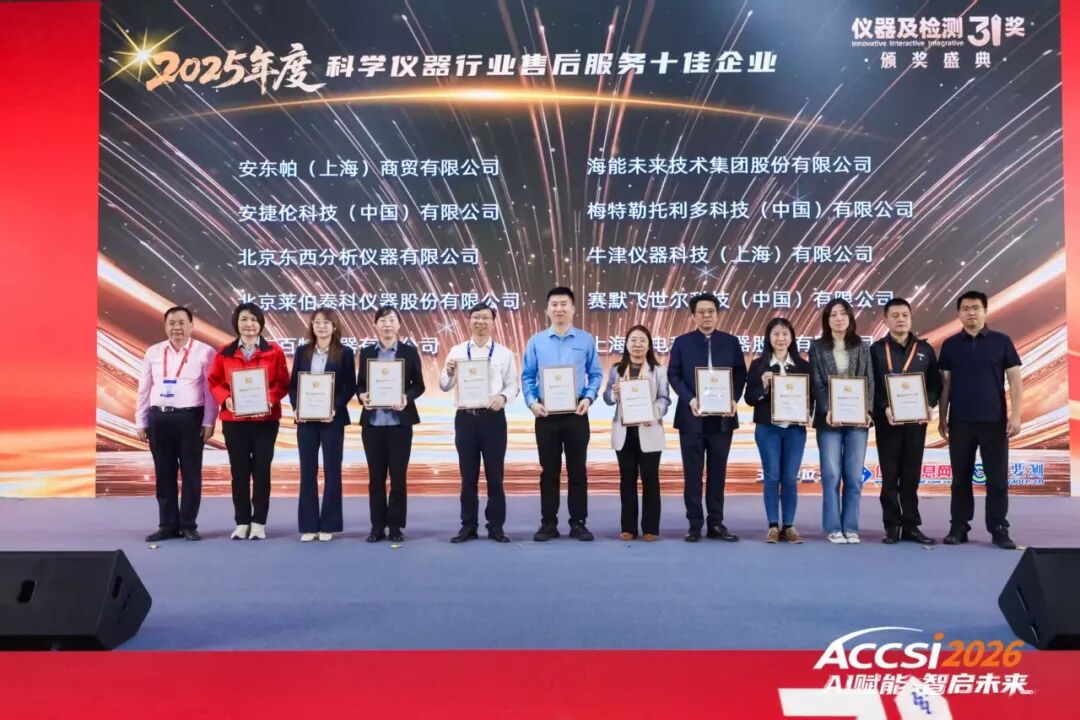 载誉而归！丹东百特闪耀中国科学仪器发展年会，一举斩获四项大奖