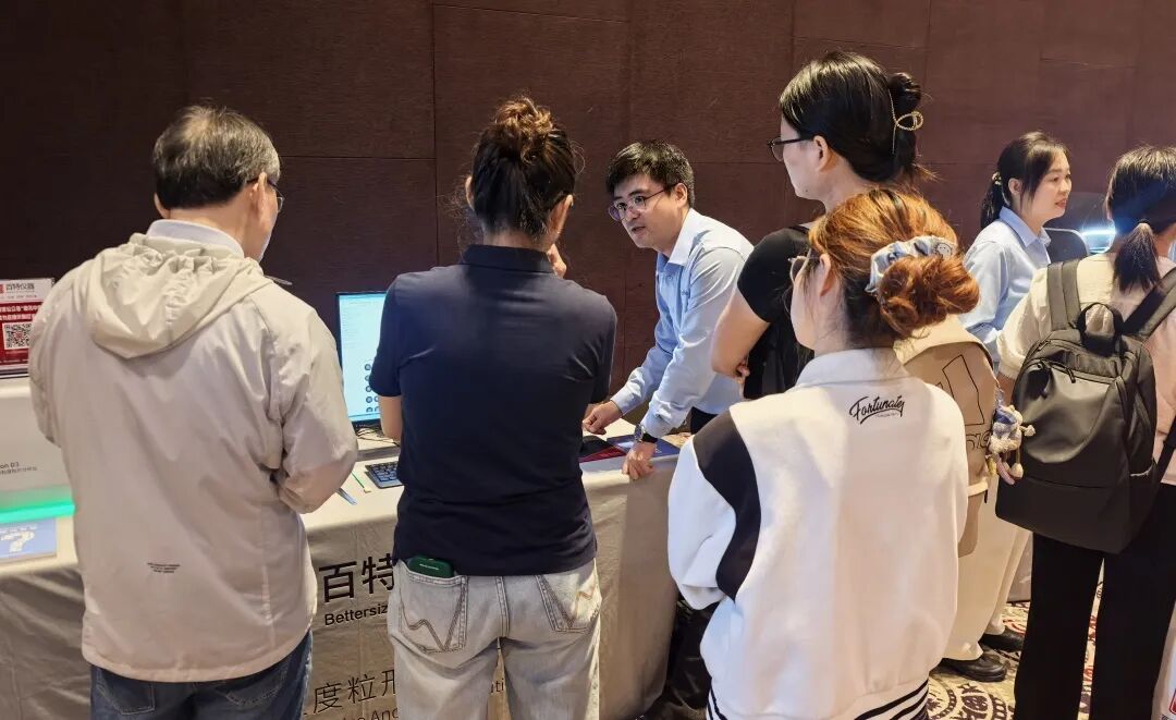 百特颗粒测试创新技术交流会
