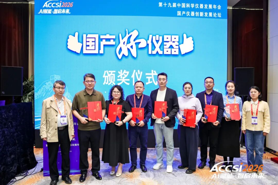 载誉而归！丹东百特闪耀中国科学仪器发展年会，一举斩获四项大奖