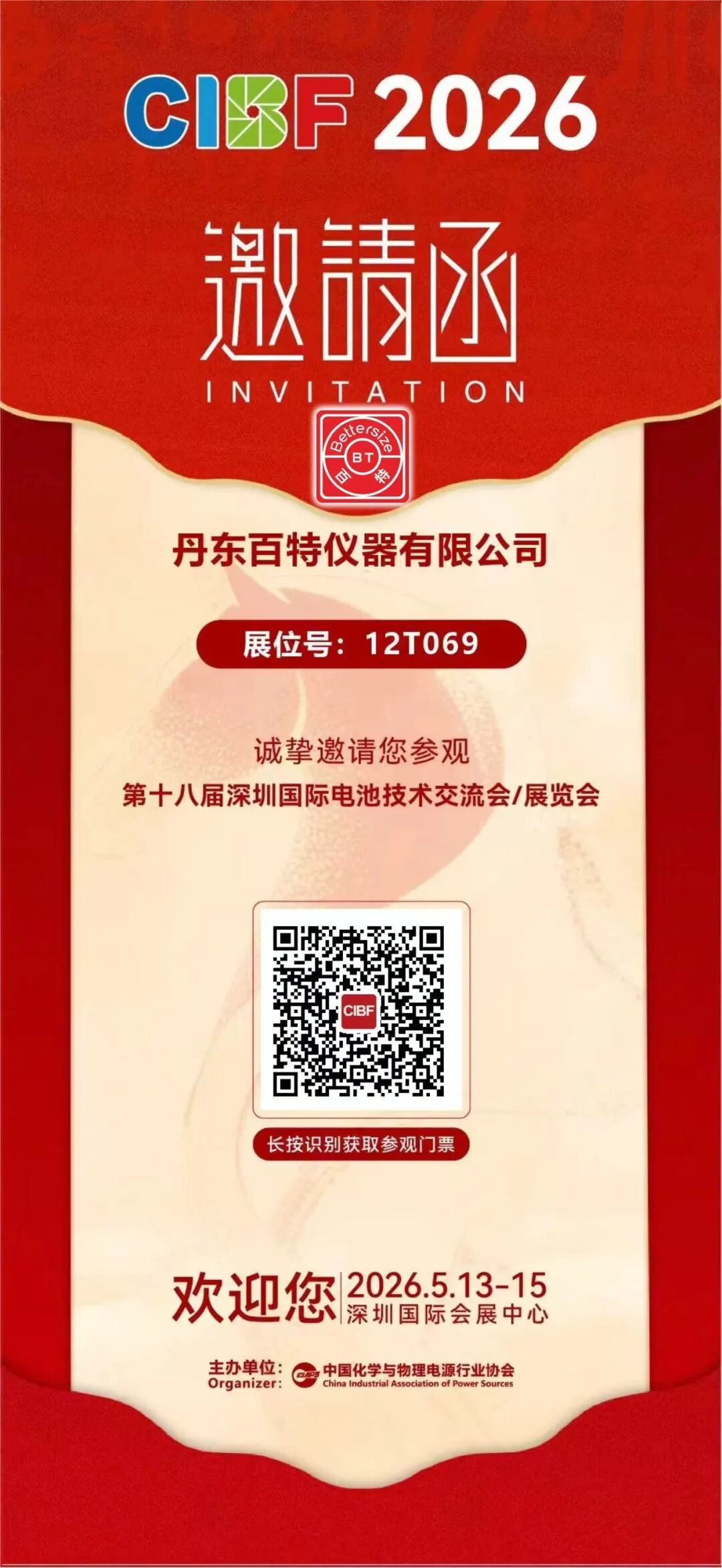 倒计时1天｜CIBF2026明日启幕，百特携旗舰仪器赋能电池行业品质升级