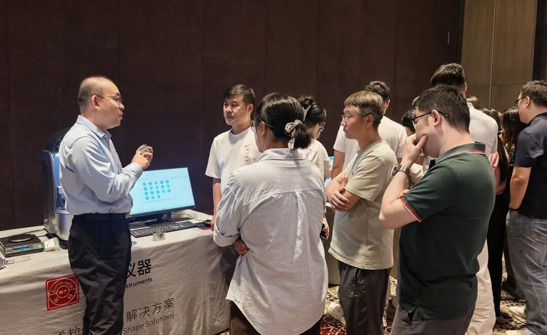 百特颗粒测试创新技术交流会