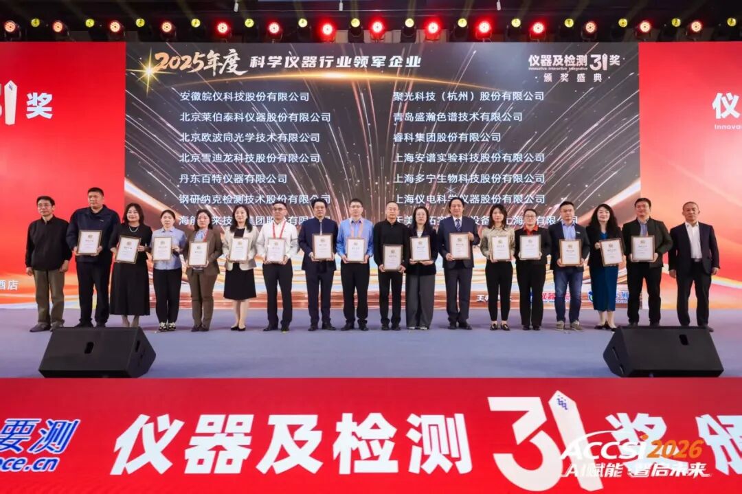 载誉而归！丹东百特闪耀中国科学仪器发展年会，一举斩获四项大奖