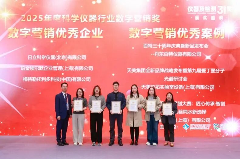 载誉而归！丹东百特闪耀中国科学仪器发展年会，一举斩获四项大奖