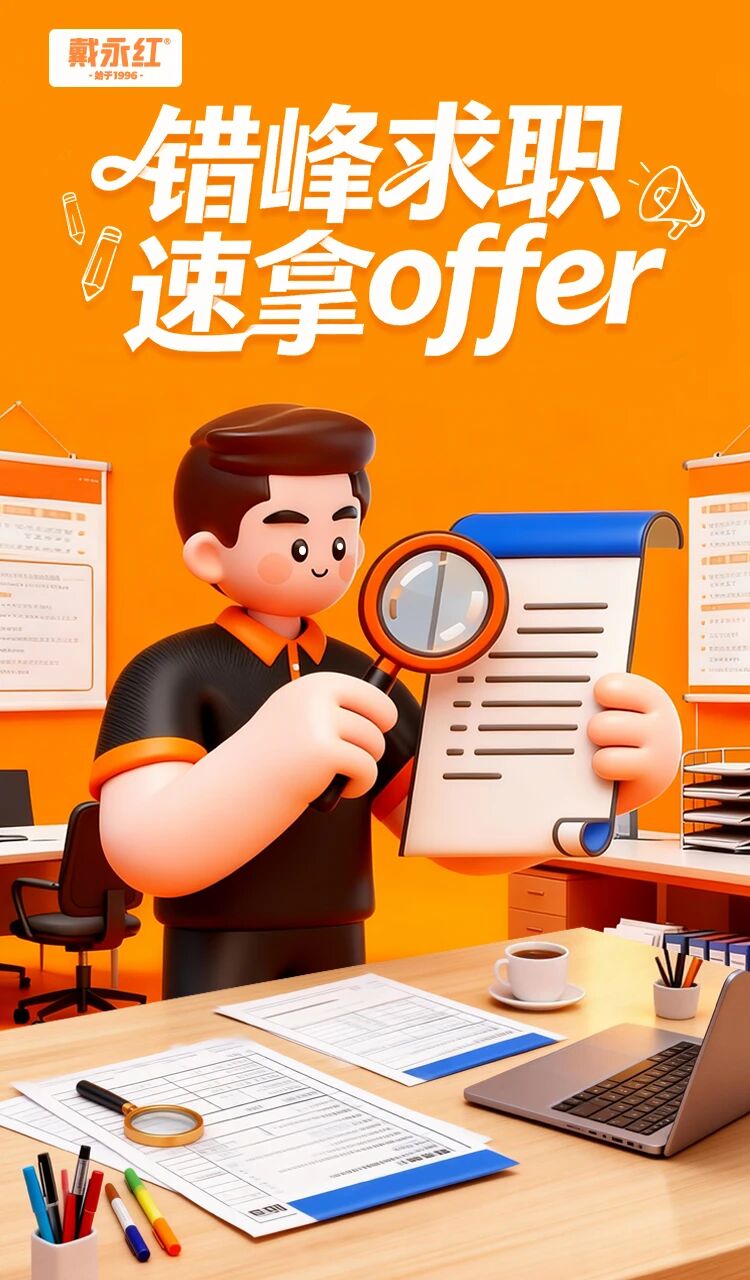 招聘公告图片