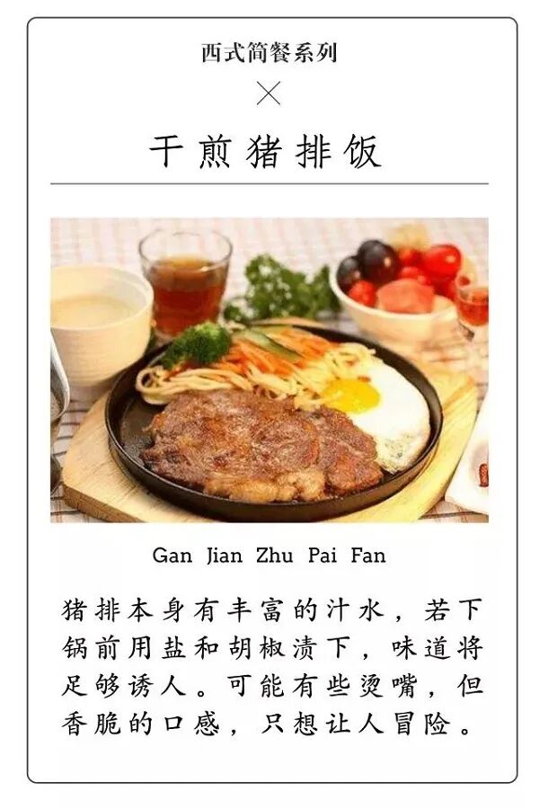 净菜公社特色套餐巡礼 | 西式简餐系列(图6)