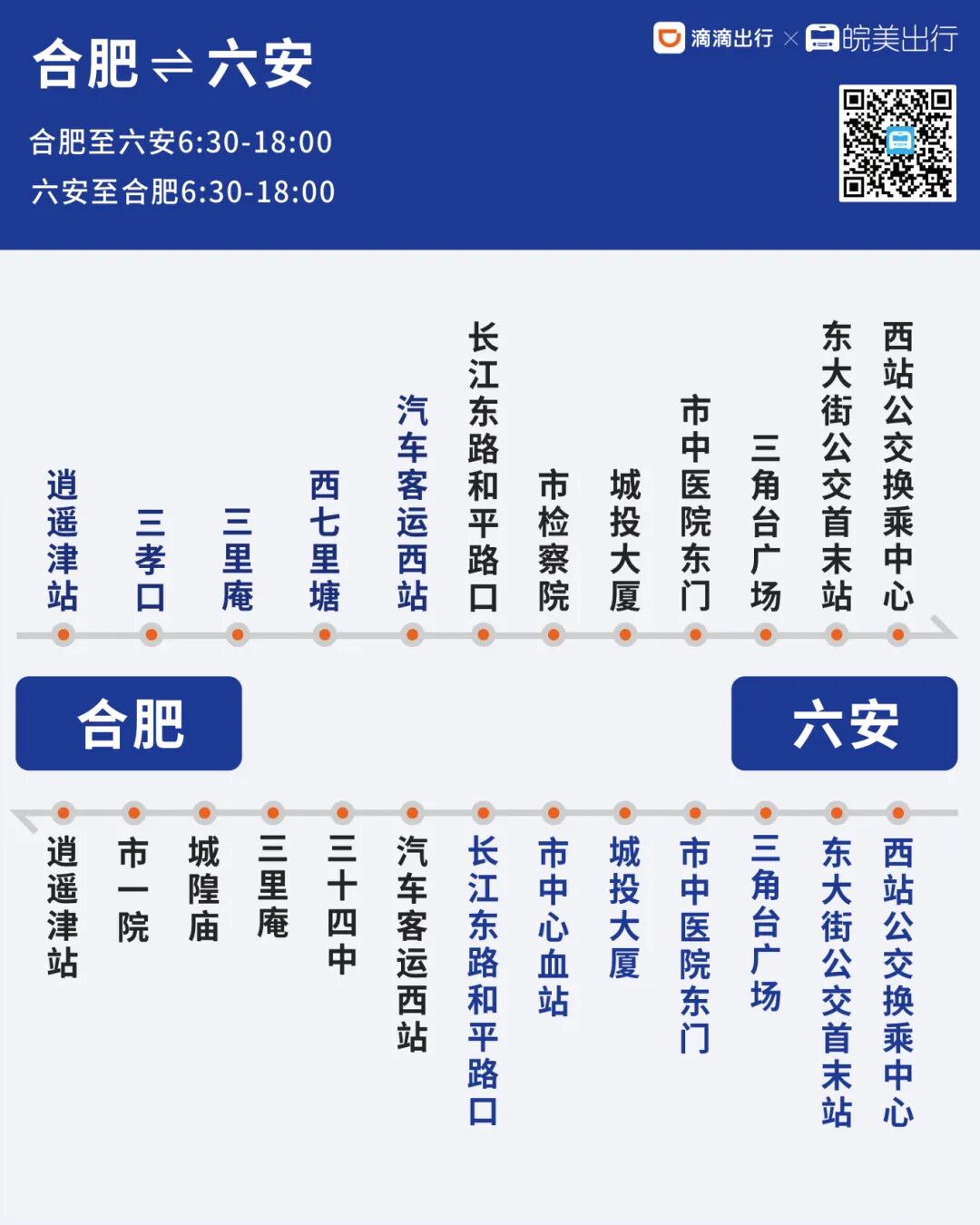 站点地址:六安市裕安区大别山路六安市汽车客运西站内,西站公交换乘