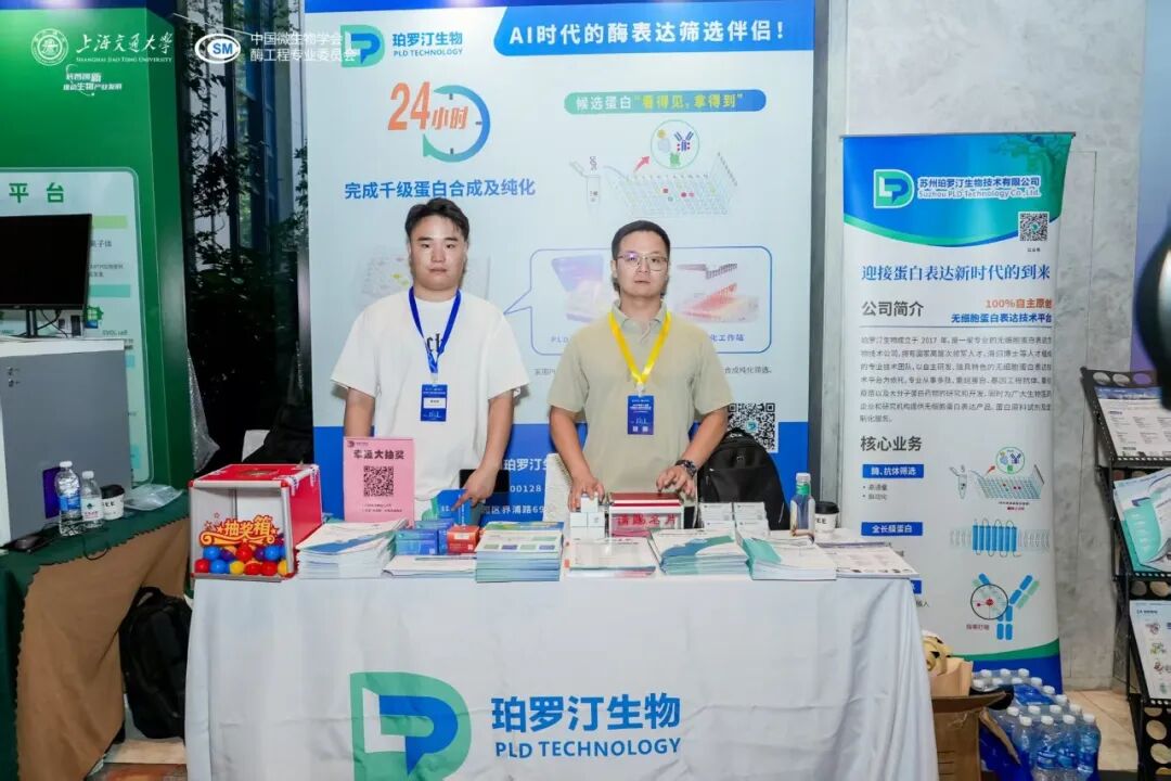 聚焦酶工程前沿創新，珀羅汀生物重磅亮相第十五屆中國酶工程學術研討會