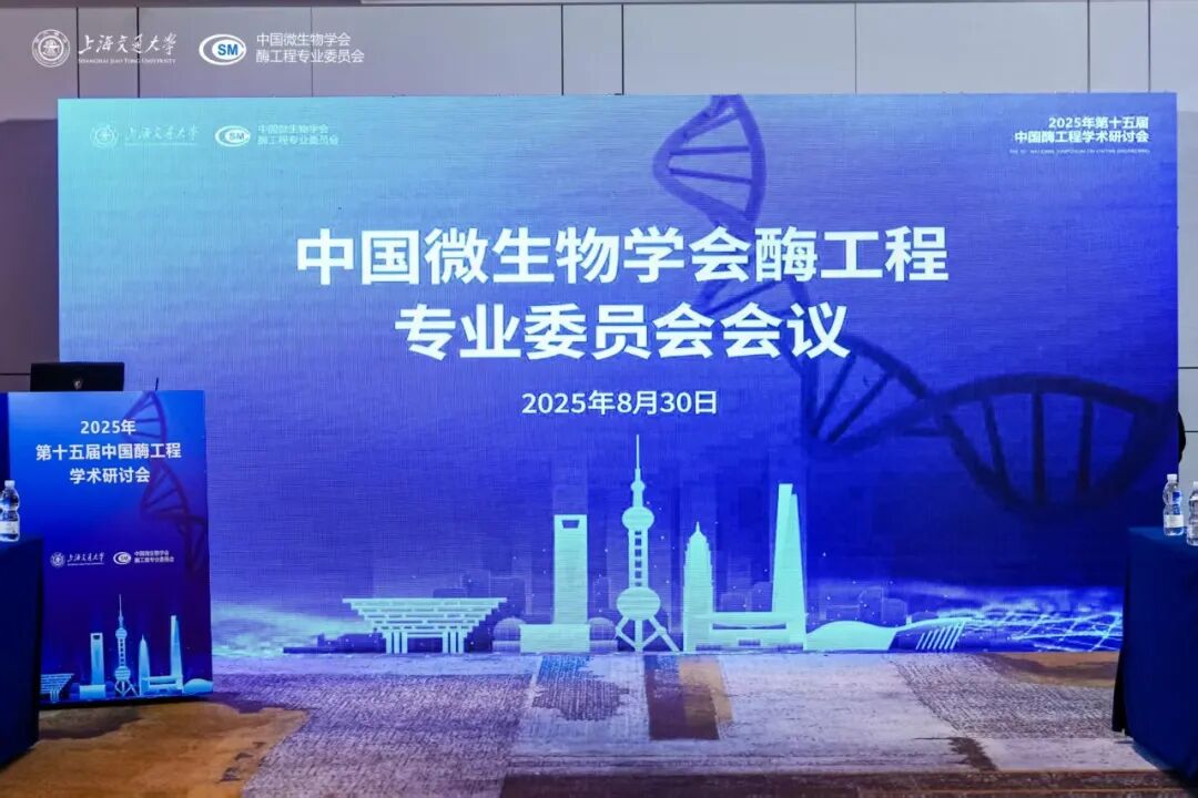 聚焦酶工程前沿創新，珀羅汀生物重磅亮相第十五屆中國酶工程學術研討會