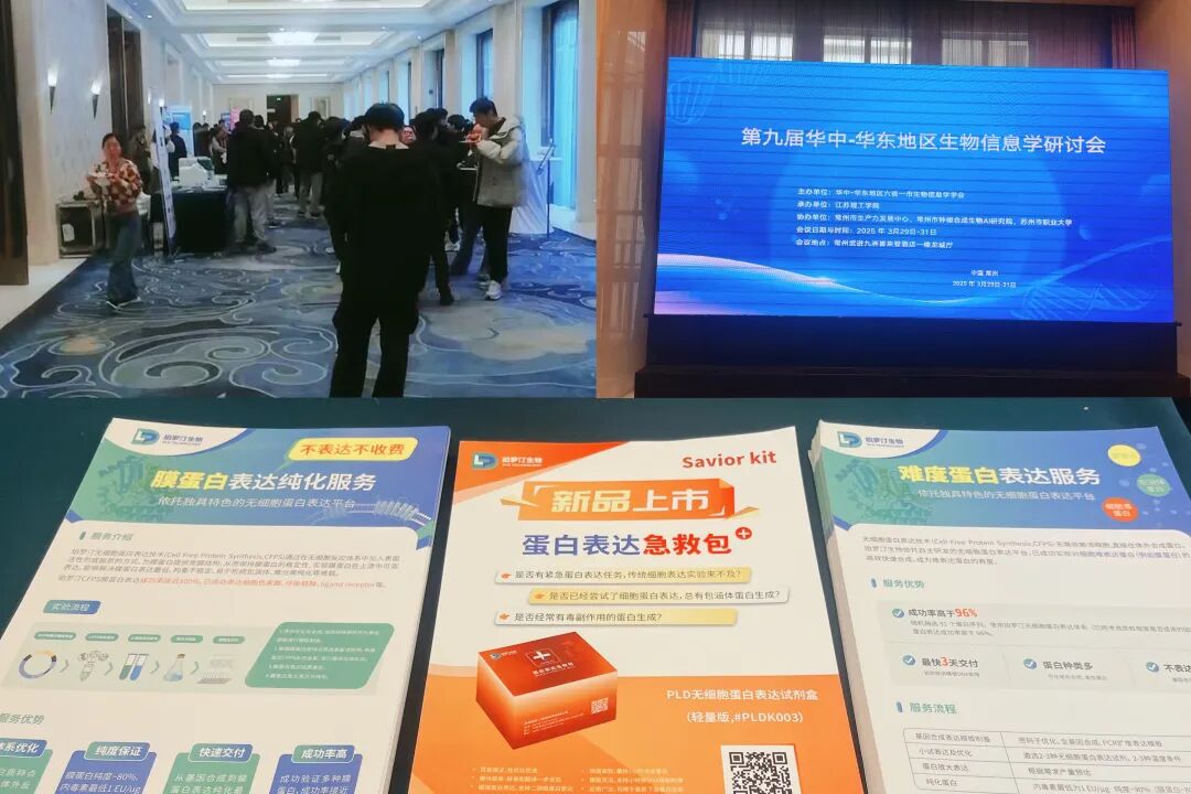 珀羅汀生物參加AI學術會議