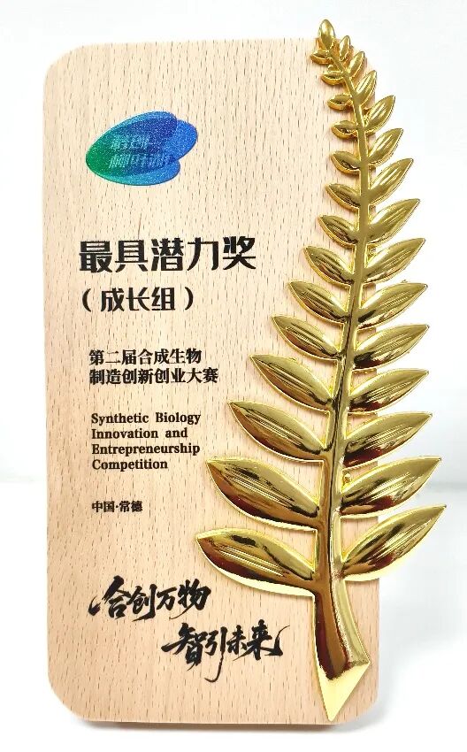 喜报|珀罗汀生物斩获第二届&ldquo;科创&middot;柳叶湖&rdquo;合成生物制造创新创业大赛&ldquo;<font class=