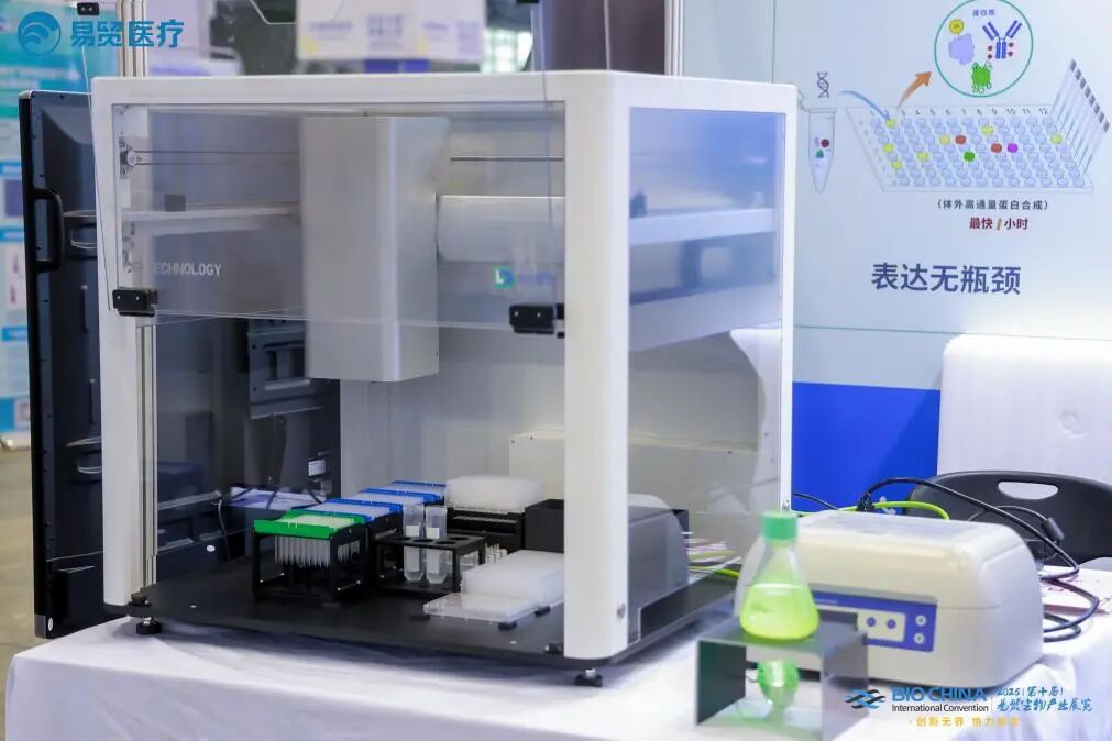 2025珀羅汀生物攜無細胞蛋白表達試劑與服務及自動化平臺精彩亮相