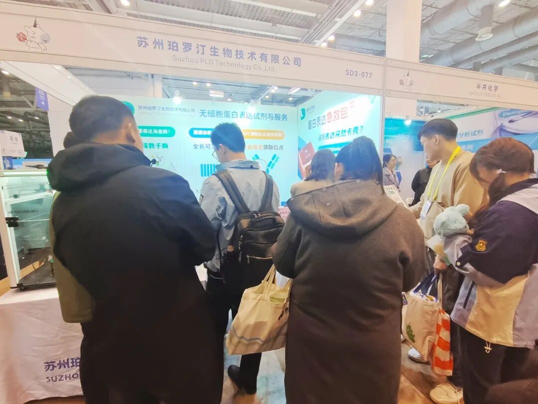 2025珀羅汀生物攜無細胞蛋白表達試劑與服務及自動化平臺精彩亮相