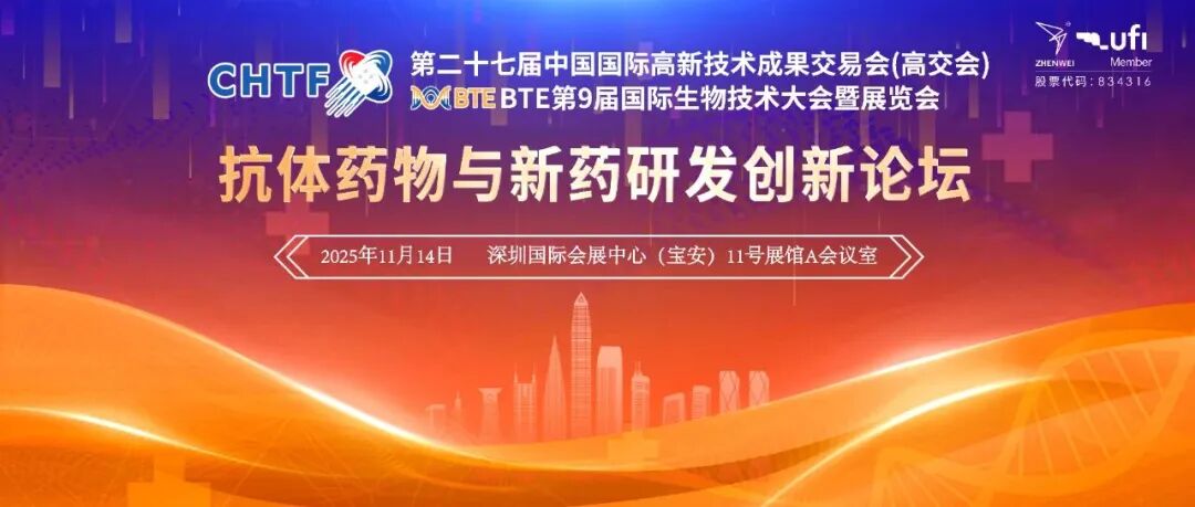 珀羅汀邀您參加BTE 第 9 屆國際生物技術大會暨展覽會