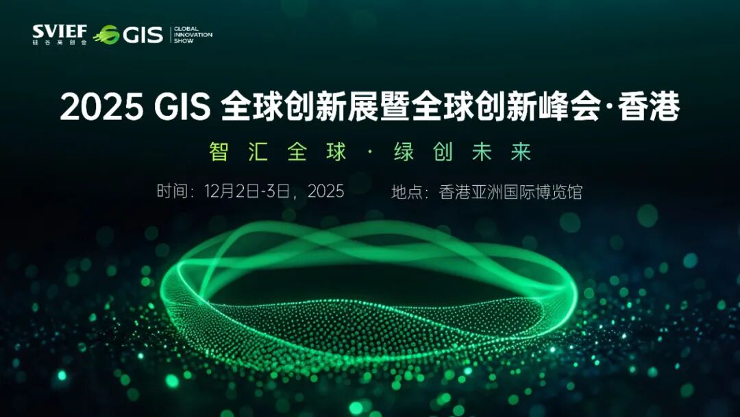 珀罗汀亮相2025GIS全球创新展，无细胞蛋白技术引关注