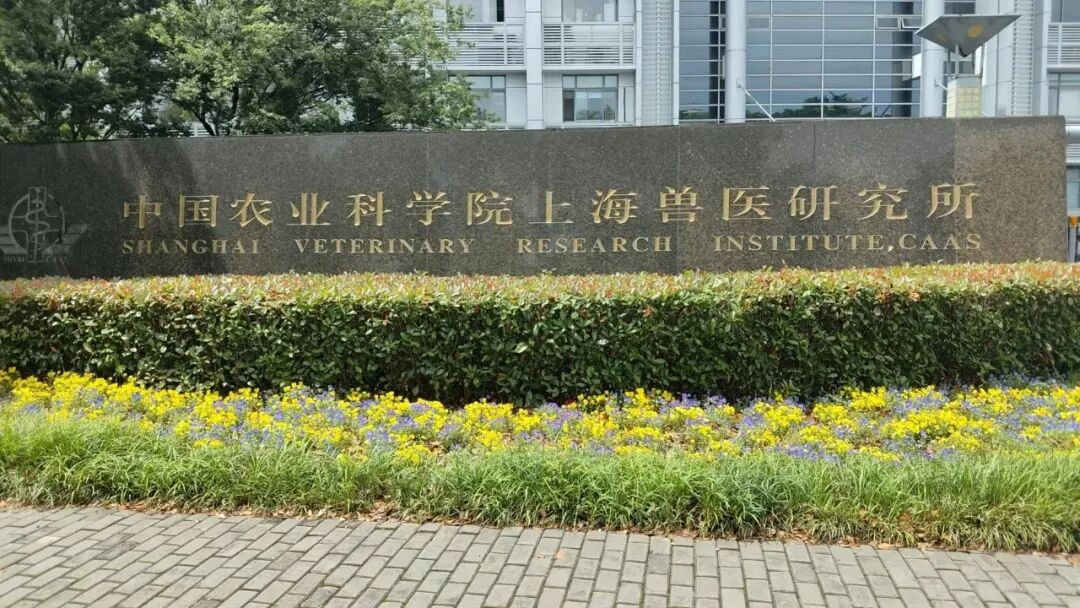 珀羅汀走進(jìn)中國(guó)農(nóng)業(yè)科學(xué)院上海獸醫(yī)研究院