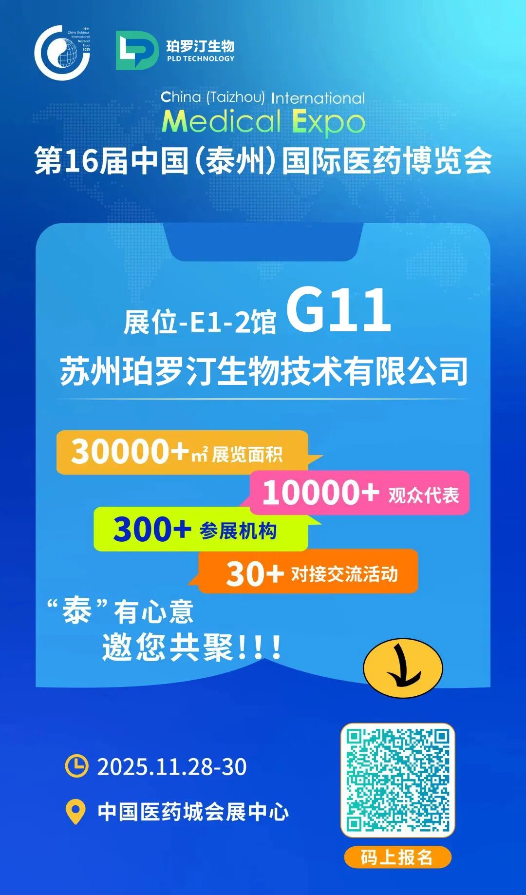 展会预告 | 共邀参加第十六届中国（泰州）国际医药博览会（简称：医博会）