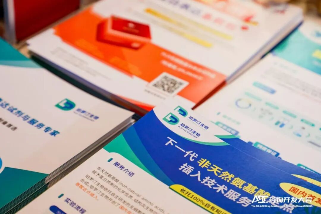 精彩回顧|珀羅汀生物ADC2025亮劍，非天然氨基酸定點插入技術藥物研發(fā)新方向