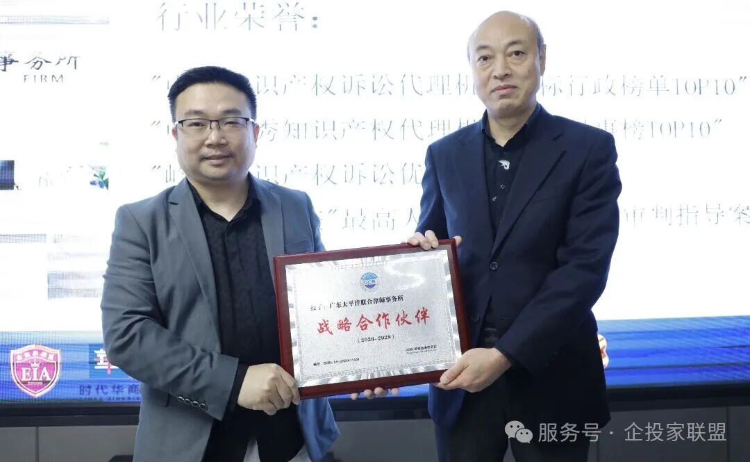 GCBI 授牌 - 广东太平洋联合律师事务所.jpg