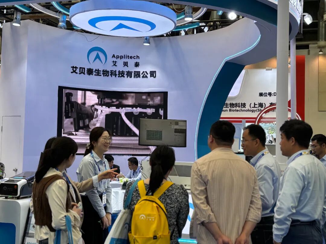 精彩回顧丨艾貝泰亮相第二十四屆中國生物制品大會（CBioPC2025）
