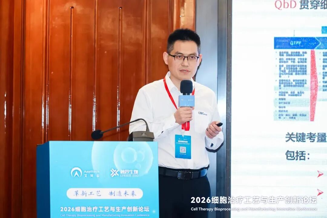 精彩聚焦，干貨滿滿！2026細(xì)胞治療工藝與生產(chǎn)創(chuàng)新論壇在滬順利召開