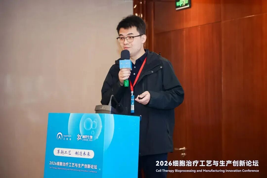 精彩聚焦，干貨滿滿！2026細(xì)胞治療工藝與生產(chǎn)創(chuàng)新論壇在滬順利召開