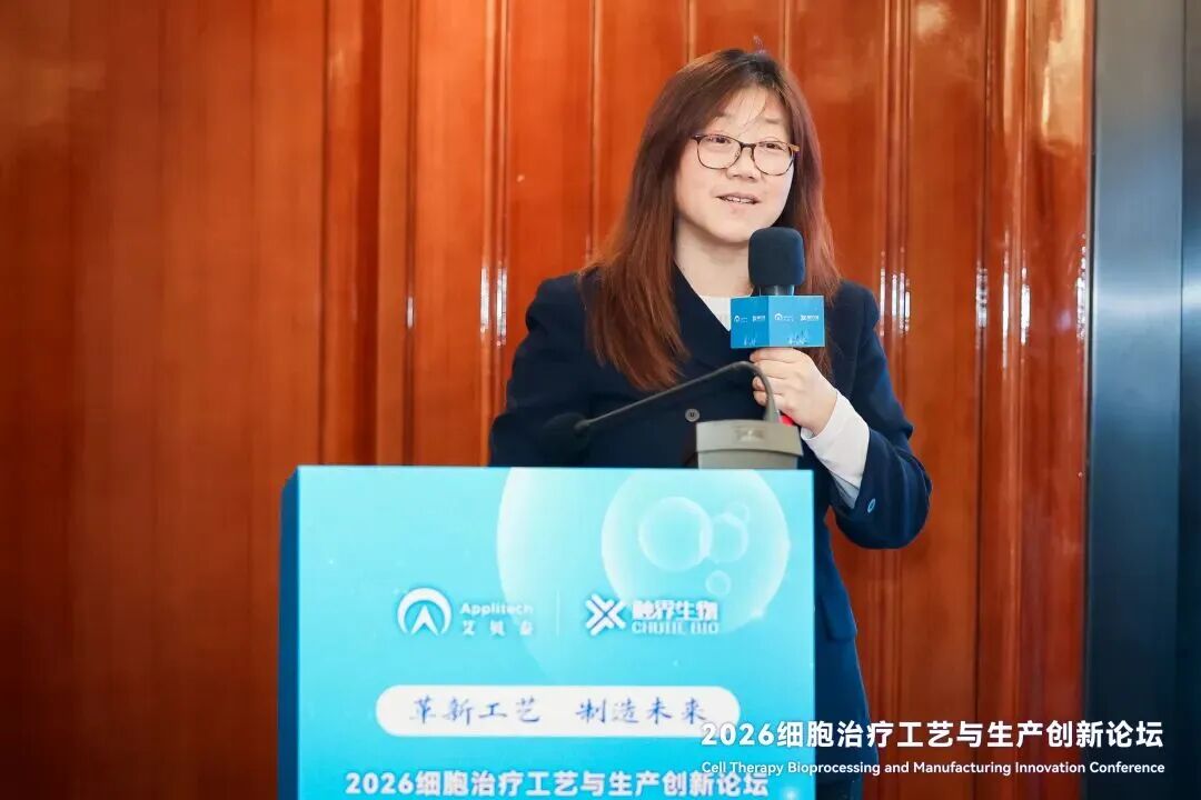 精彩聚焦，干貨滿滿！2026細(xì)胞治療工藝與生產(chǎn)創(chuàng)新論壇在滬順利召開