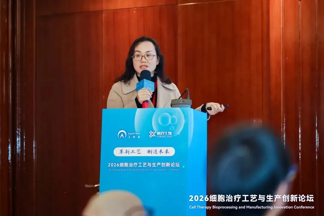 精彩聚焦，干貨滿滿！2026細(xì)胞治療工藝與生產(chǎn)創(chuàng)新論壇在滬順利召開