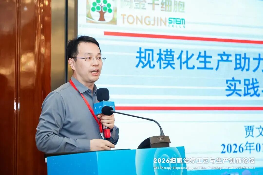 精彩聚焦，干貨滿滿！2026細(xì)胞治療工藝與生產(chǎn)創(chuàng)新論壇在滬順利召開