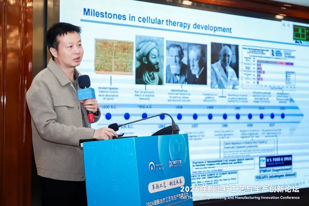 精彩聚焦，干貨滿滿！2026細(xì)胞治療工藝與生產(chǎn)創(chuàng)新論壇在滬順利召開