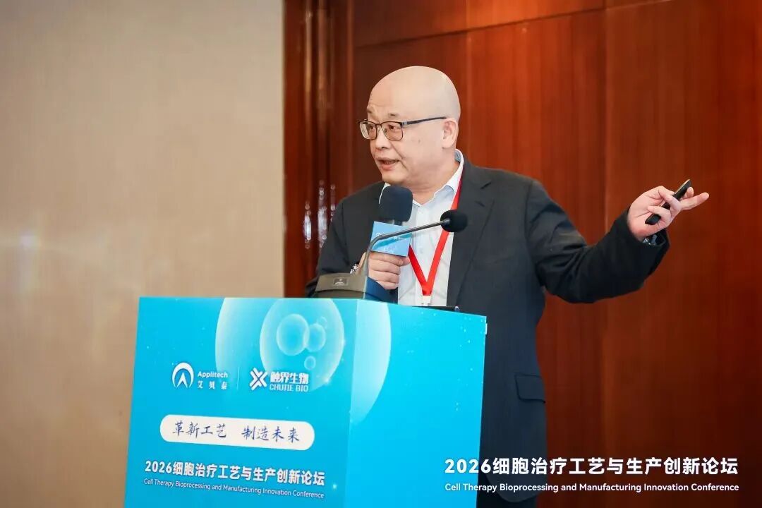 精彩聚焦，干貨滿滿！2026細(xì)胞治療工藝與生產(chǎn)創(chuàng)新論壇在滬順利召開