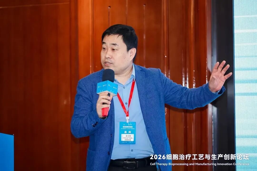 精彩聚焦，干貨滿滿！2026細(xì)胞治療工藝與生產(chǎn)創(chuàng)新論壇在滬順利召開