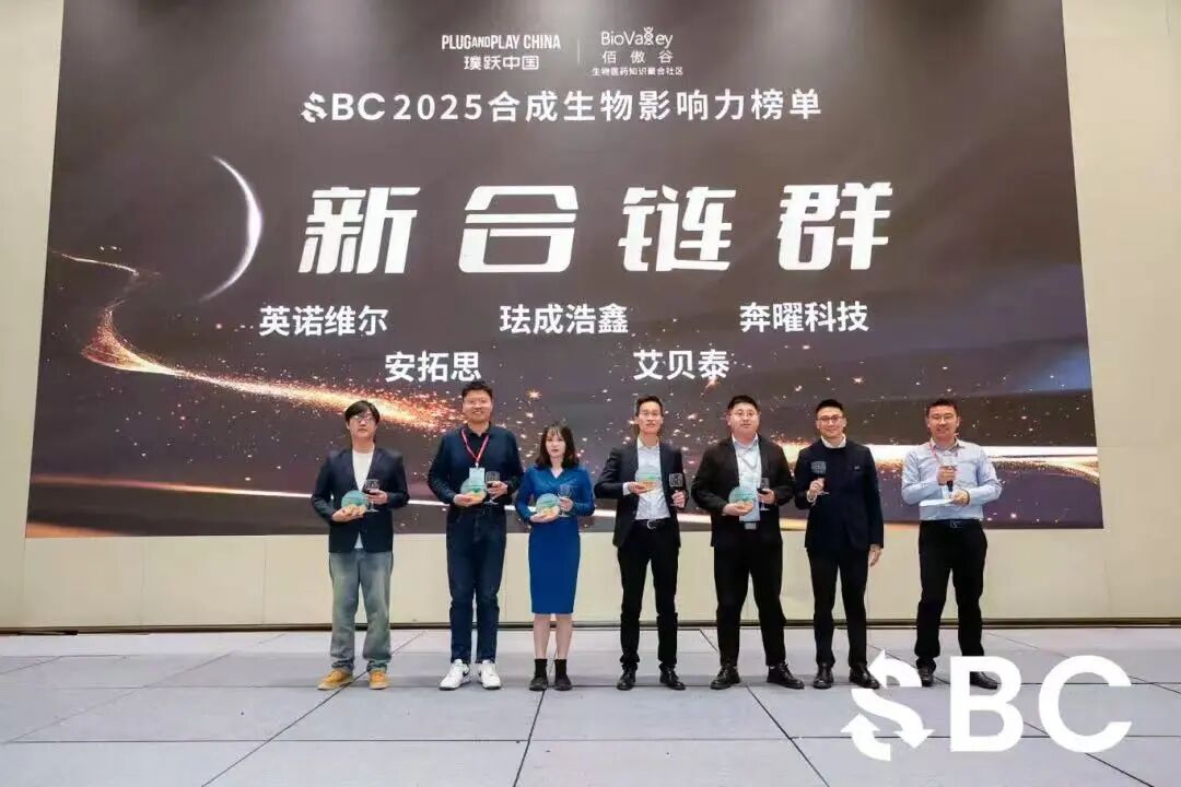 精彩回顧丨艾貝泰亮相2025第三屆SBC合成生物學(xué)產(chǎn)業(yè)博覽會