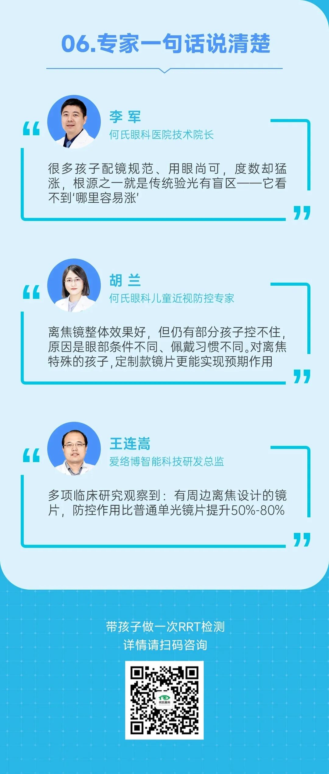一张图看懂RRT检测怎么救场_04 (1).jpg