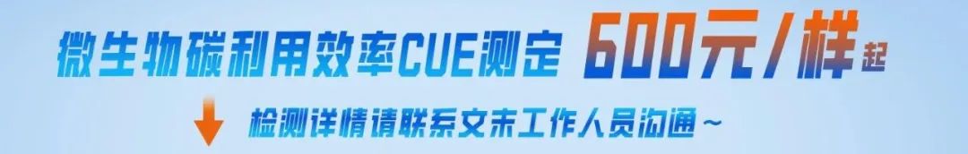 微生物碳利用效率18O标记-研究与应用方向分析