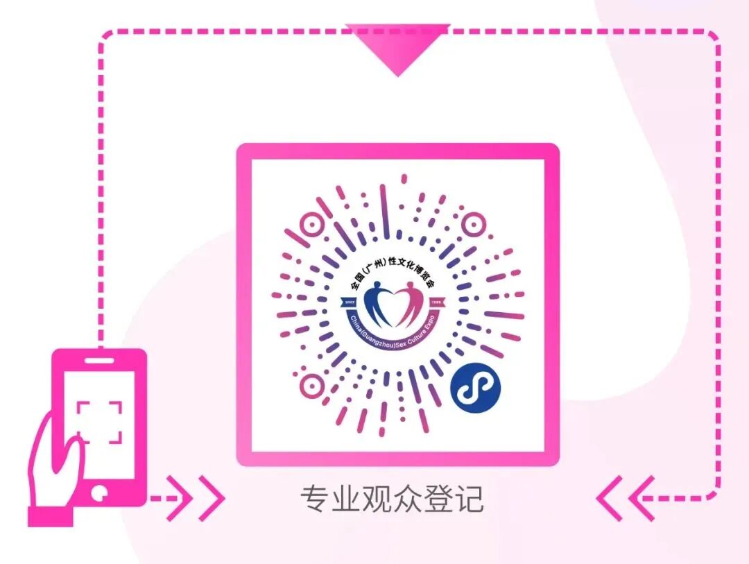 广州性文化博览会免费门票12.jpg